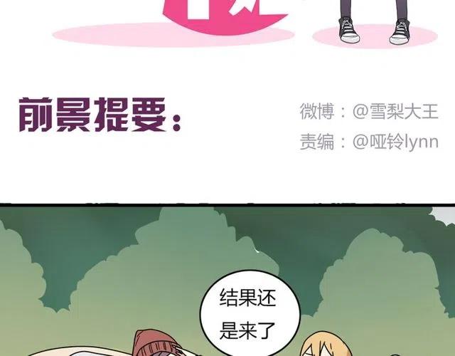 恋爱！从今天开始漫画,第26话 苏兹森林落难，谁能英雄救美？2图