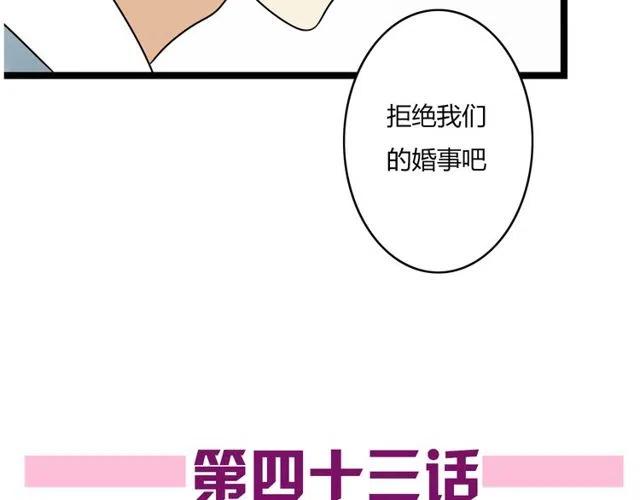 恋爱!从今天开始漫画漫画,第43话 我不想再失去她了1图