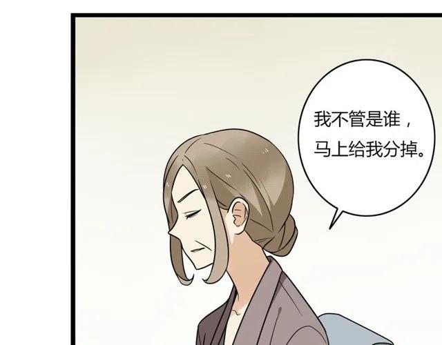 恋爱从今天开始图片唯美漫画,第38话 我们不能在一起了2图