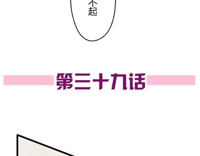 恋爱从今天开始漫画免费漫画,第39话 热恋第一天他就失踪了2图