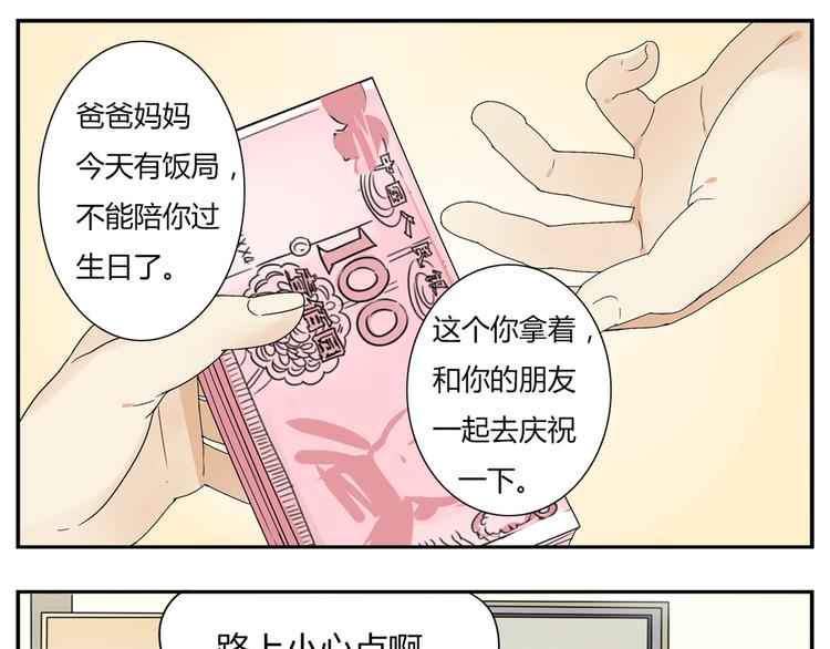 从今天起开始恋爱吧漫画,第1话 学姐帮我递了情书1图