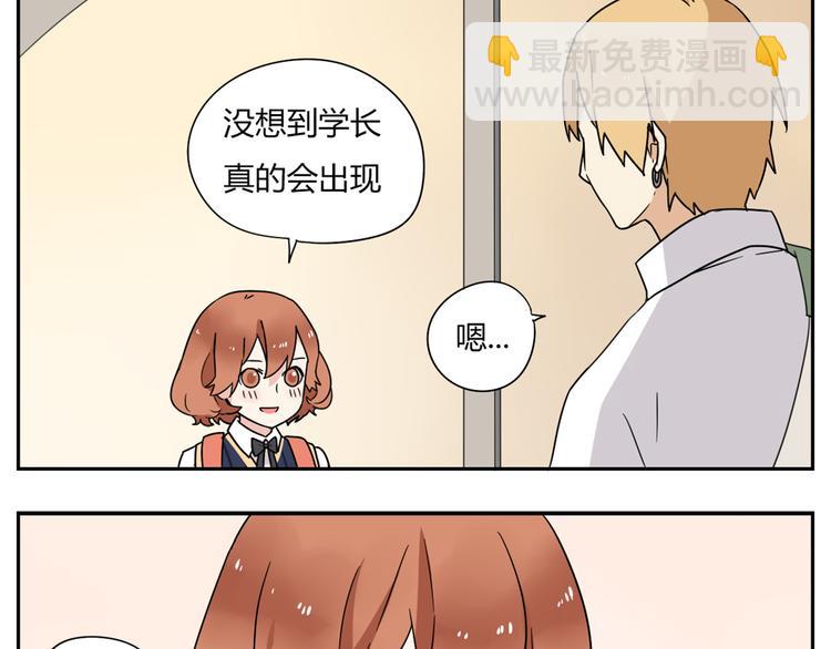 恋爱从今天开始2漫画,第4话 差点就…接吻了2图