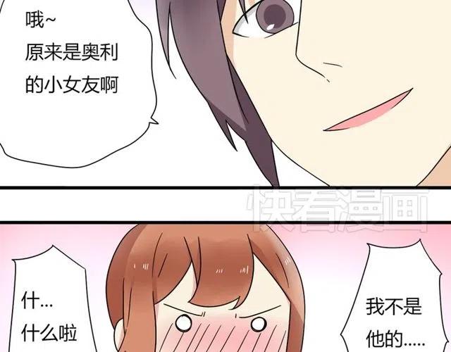 恋爱从今天开始漫画漫画,第12话 奥利居然和别的女人……2图