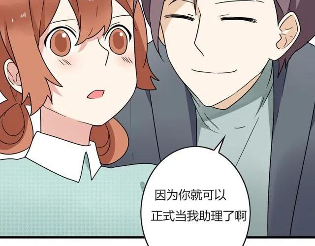 恋爱!从今天开始漫画全集免费阅读漫画,第23话 你就那么不想和我待在一起吗1图