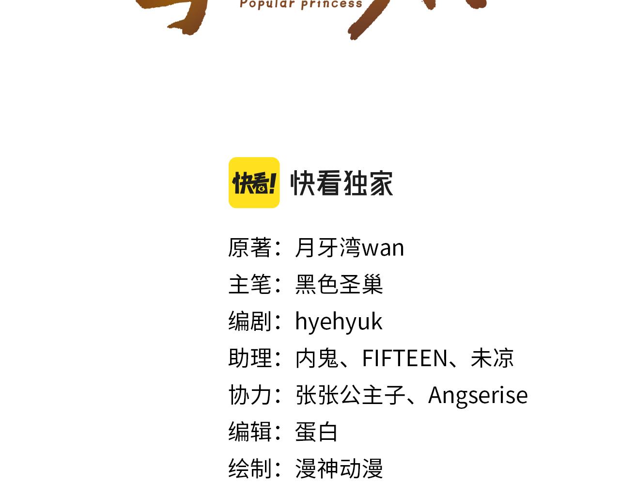 掌上萌珠茶茶公主大结局漫画,第46话 管住嘴 迈开腿1图