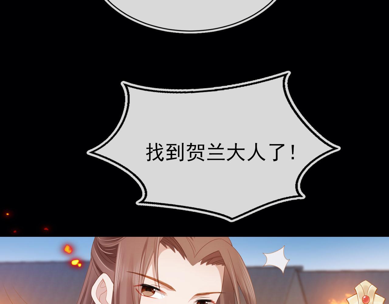 掌上萌珠一口气看完1到400集漫画漫画,第122话 贺兰辞葬身火海2图