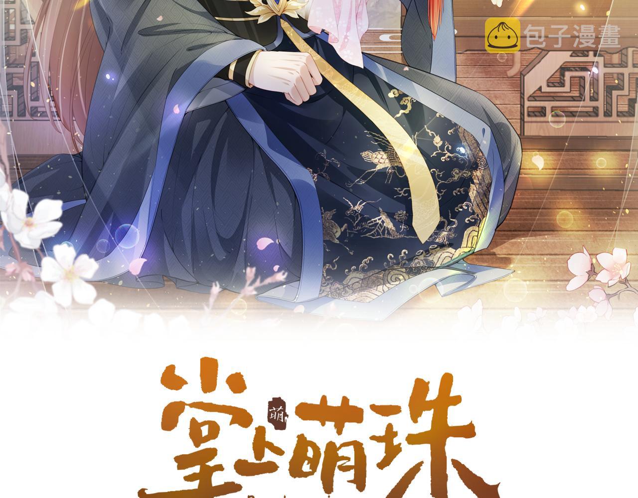 掌上萌珠一口气看完1到400集漫画漫画,第33话 未来男主上线？！2图