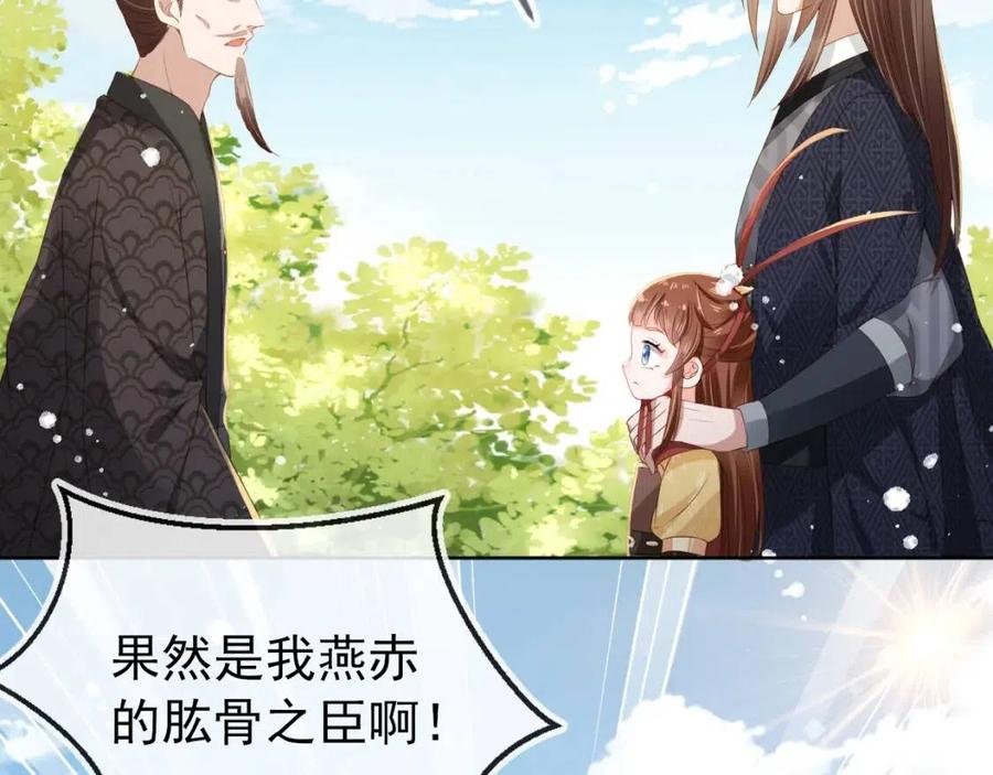 掌上萌珠一口气看完1到400集漫画漫画,第26话 臣妾想给她们一个家2图