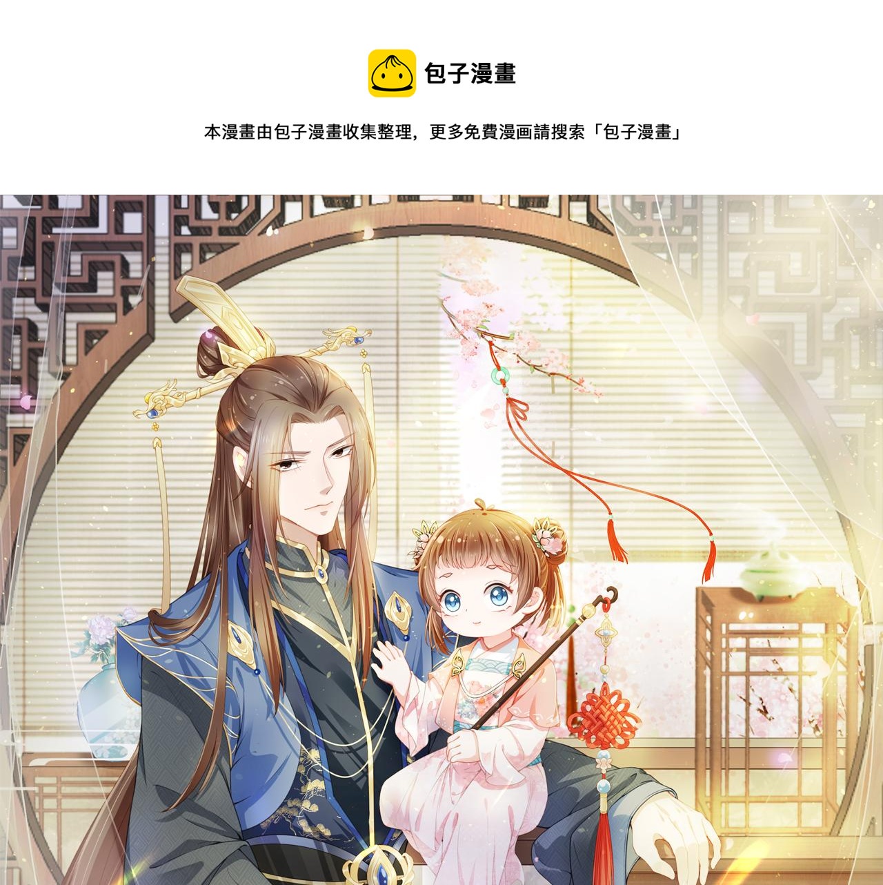 掌上萌珠漫画,第54话 女儿就是朕的江山1图