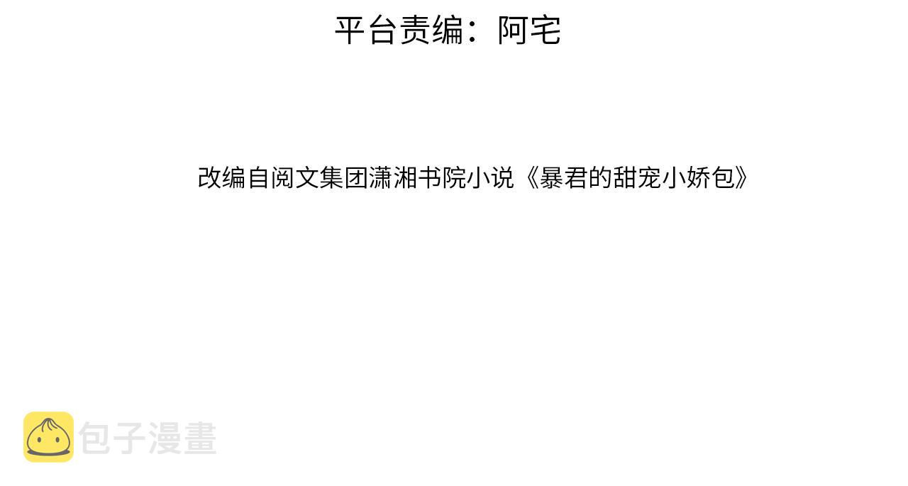 掌上萌珠茶茶公主大结局漫画,第46话 管住嘴 迈开腿2图
