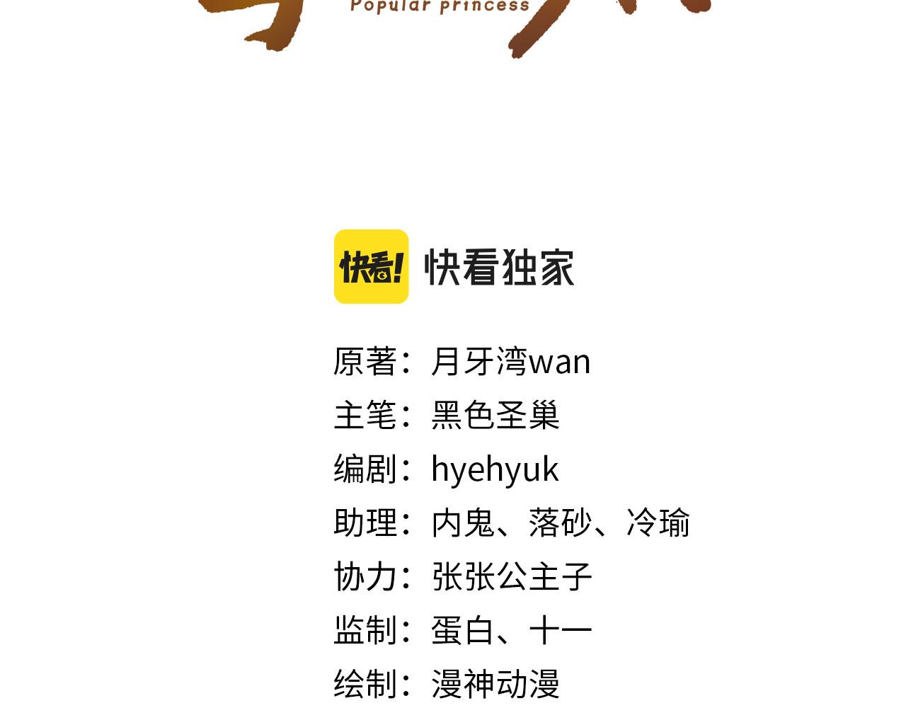 掌上萌珠一口气看完1到400集漫画漫画,第76话 被慕容哥哥讨厌了？1图
