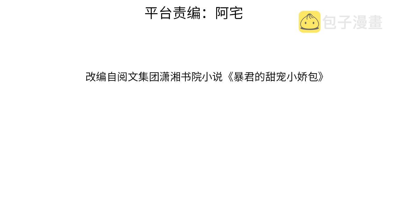 掌上萌珠茶茶公主大结局漫画,第44话  爹爹的难题2图