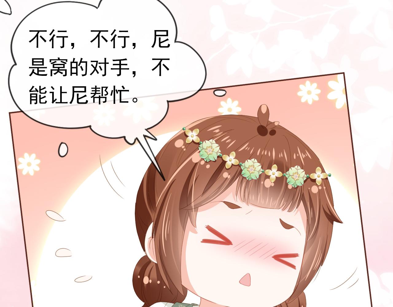 掌上萌珠一口气看完1到400集漫画漫画,第52话 为兄出征2图