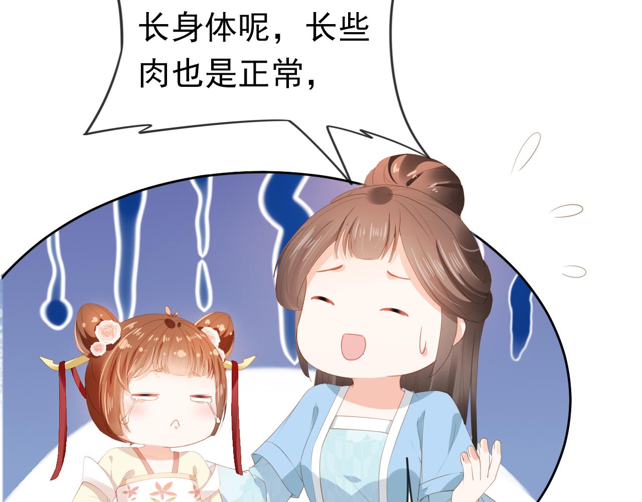 掌上萌妻饲养手册漫画免费6漫画,第46话 管住嘴 迈开腿2图