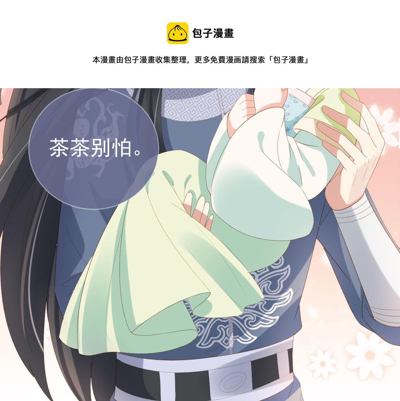 掌上萌珠一口气看完1到400集漫画漫画,第60话 男女授受不亲！1图