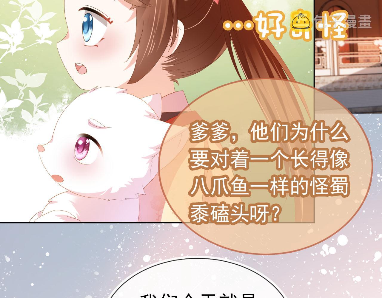 掌上萌珠一口气看完1到400集漫画漫画,第71话 小狐狸快回来2图