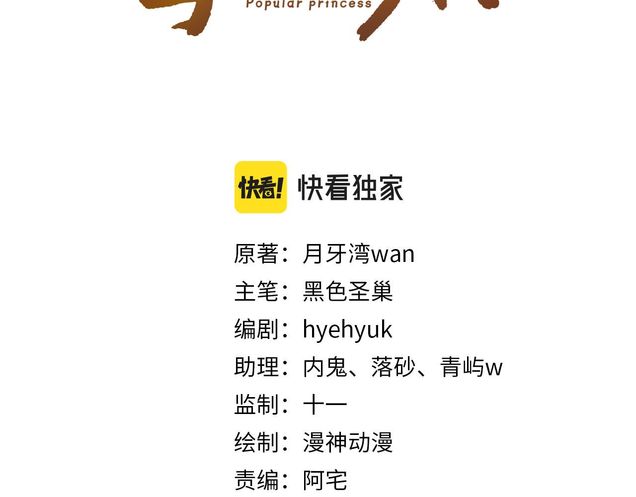掌上萌珠一口气看完1到400集漫画漫画,第109话 护国寺祈福1图