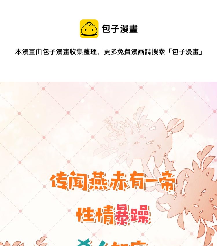 掌上萌珠一口气看完1到400集漫画漫画,序章 最萌公主驾到！1图