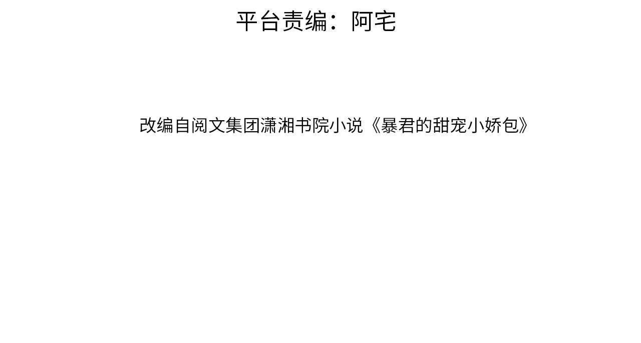 掌上萌珠茶茶公主大结局漫画,第41话 大坏蛋欺负小公主2图