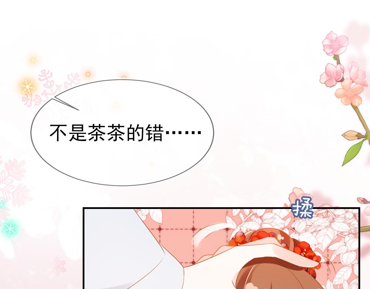 掌上萌珠全集免费漫画漫画,第101话宫中喜事2图