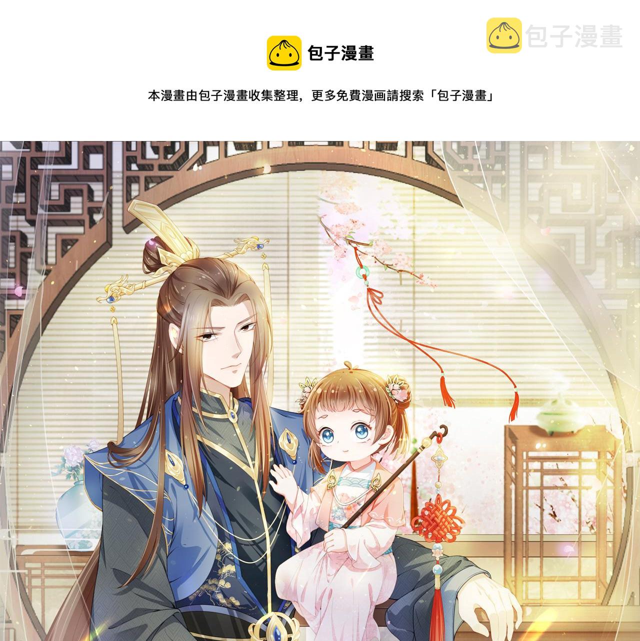 掌上萌珠一口气看完1到400集漫画漫画,第47话 别想打朕女儿主意1图