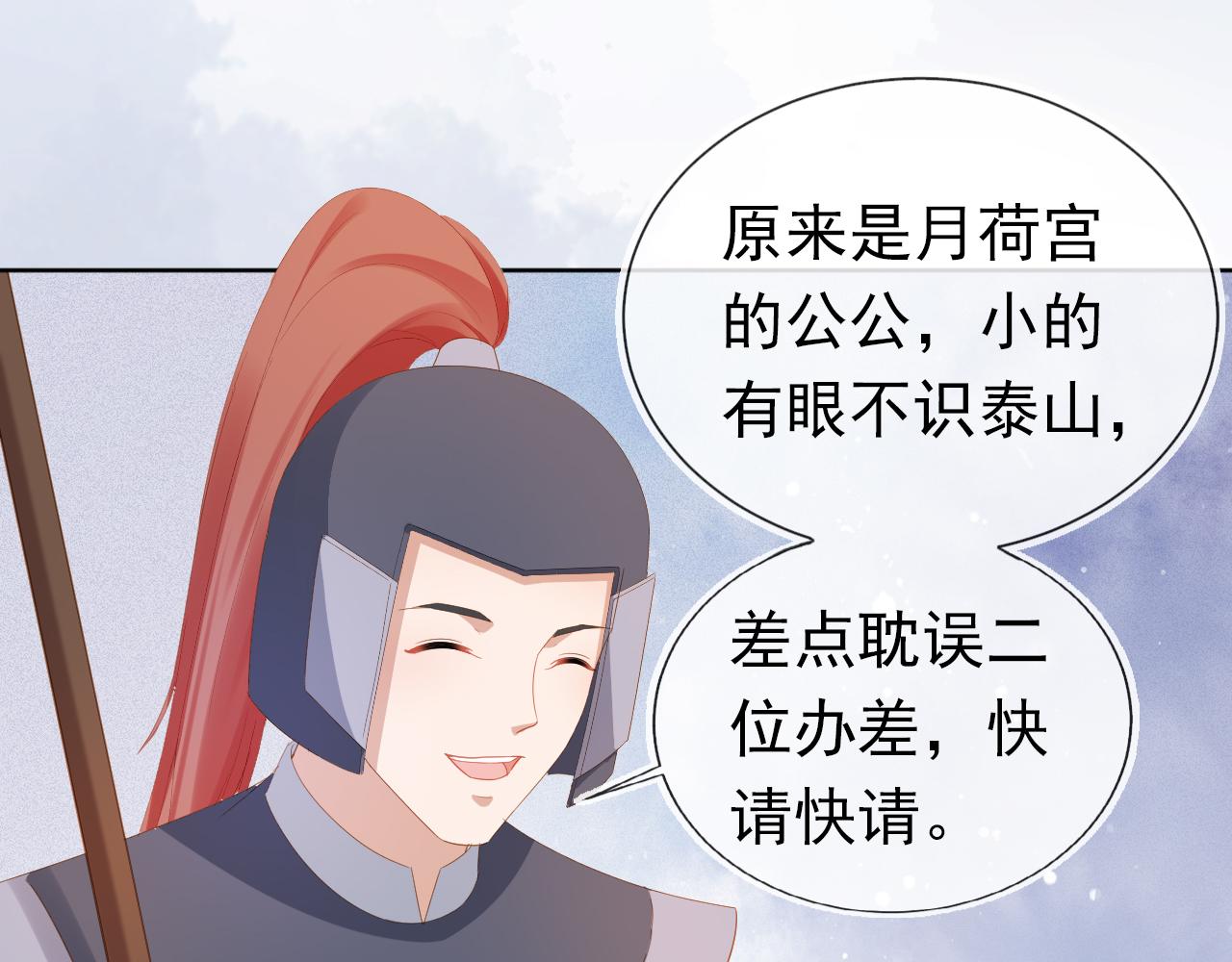 掌上萌珠一口气看完1到400集漫画漫画,第76话 被慕容哥哥讨厌了？2图