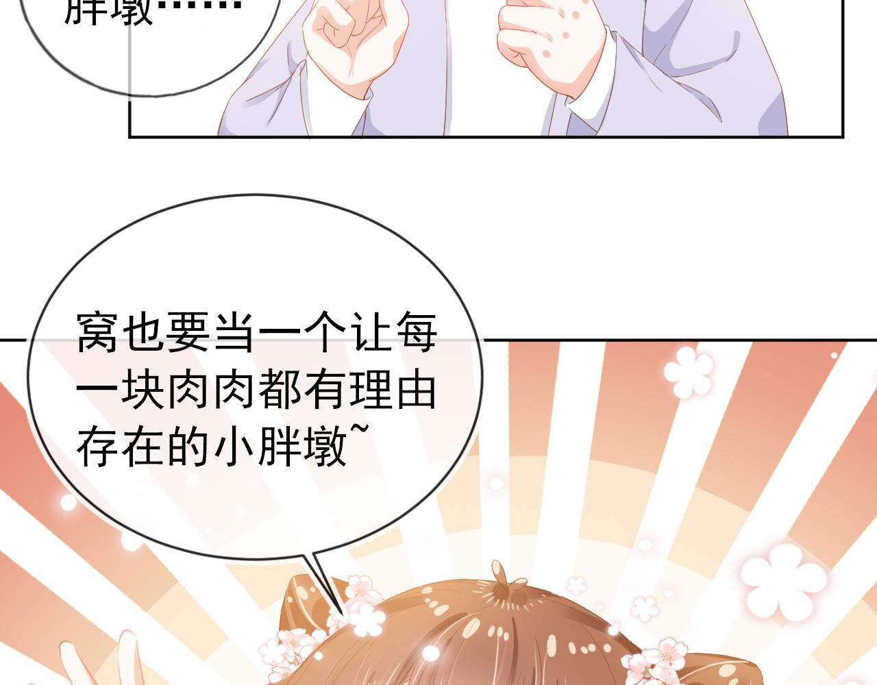 掌上萌珠一口气看完1到400集漫画漫画,第48话 争抢投喂权1图