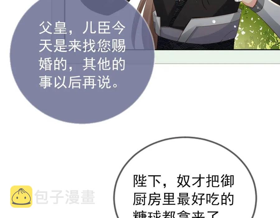 掌上萌珠茶茶公主大结局漫画,第25话 妹妹在，不能输！2图