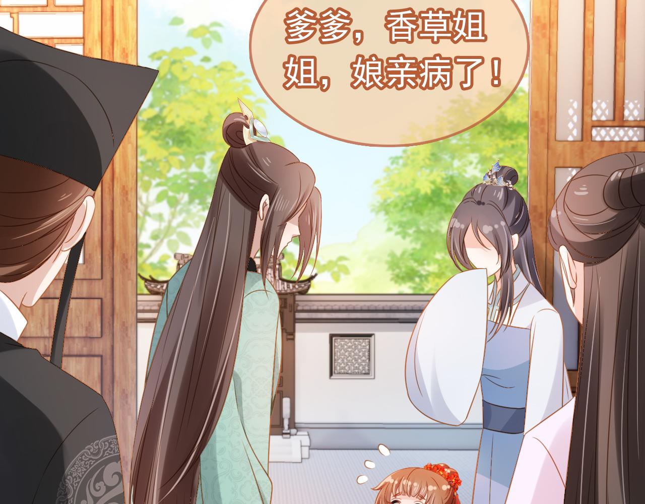 掌上萌珠茶茶公主大结局漫画,第101话宫中喜事1图