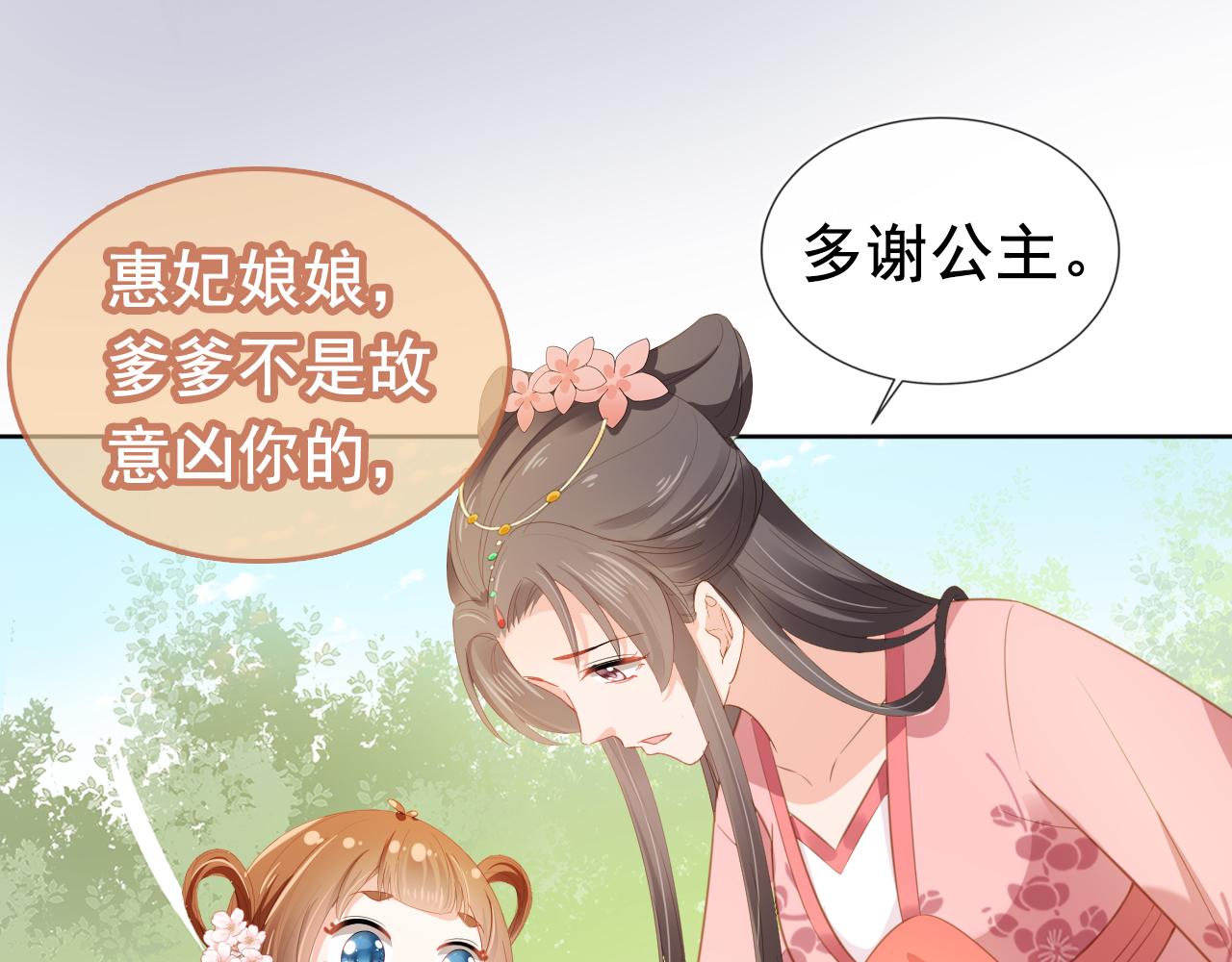 掌上萌珠一口气看完1到400集漫画漫画,第67话 爹爹又生气了？1图