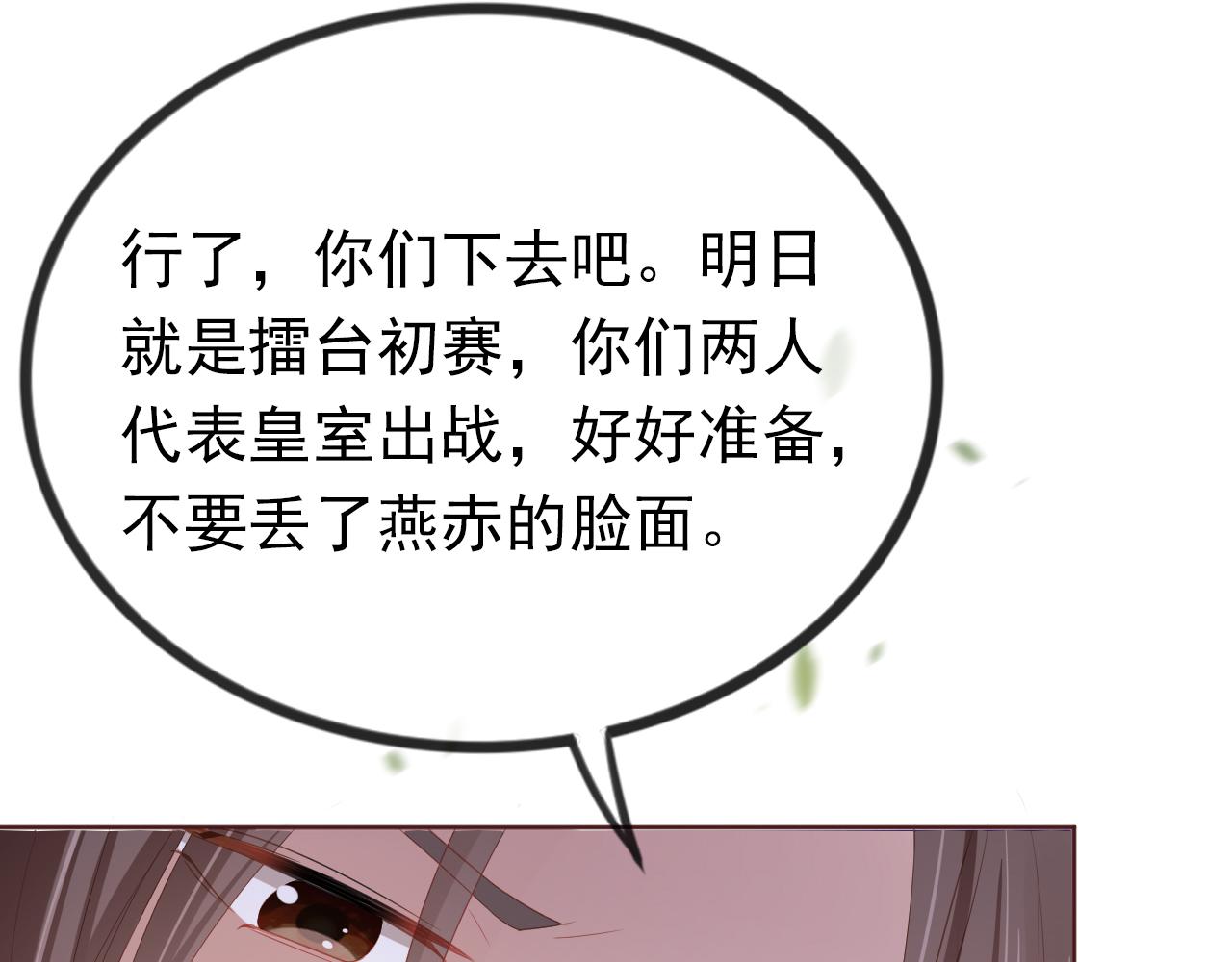 掌上萌珠茶茶公主大结局漫画,第51话 我竟输给一颗石榴！2图