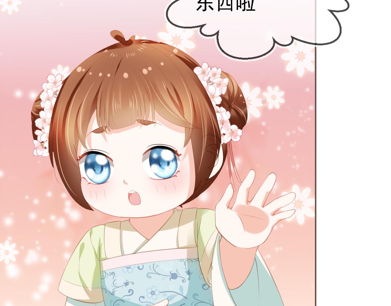 掌上萌珠茶茶公主大结局漫画,第61话 吃糕糕~1图