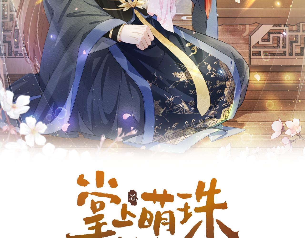 掌上萌珠茶茶公主大结局漫画,第46话 管住嘴 迈开腿2图