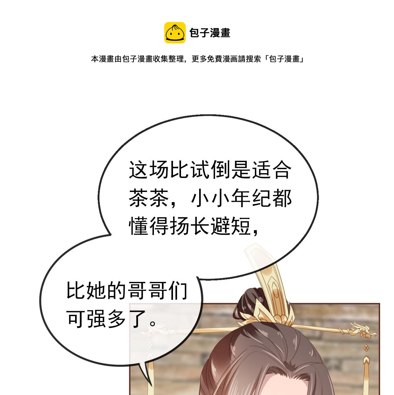 掌上萌珠一口气看完1到400集漫画漫画,第53话 护国公主1图