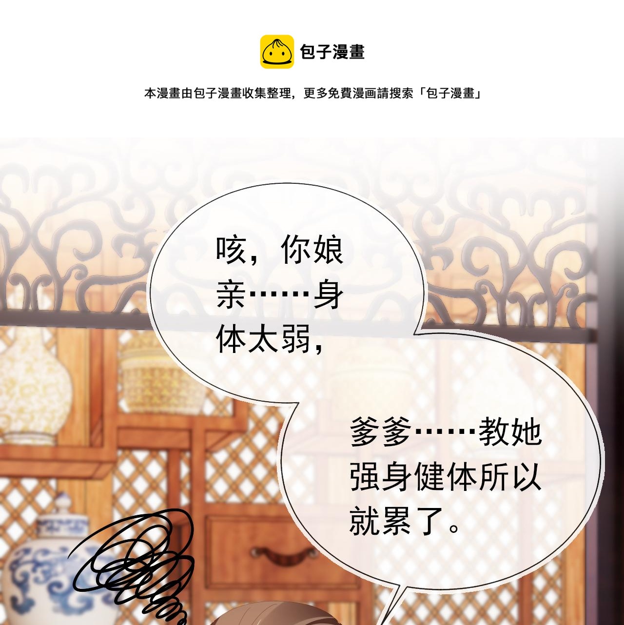 掌上萌珠茶茶公主大结局漫画,第66话 不要发脾气哦1图