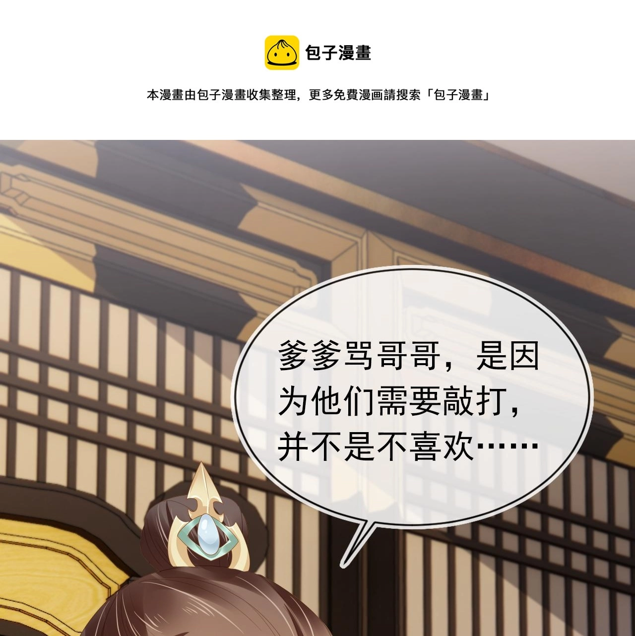 掌上萌珠一口气看完1到400集漫画漫画,第68话 要出宫喽！1图