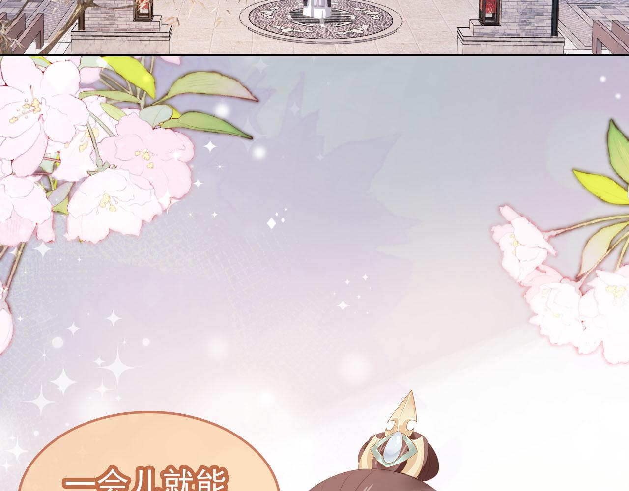 掌上萌珠茶茶公主大结局漫画,第106话 计划？1图