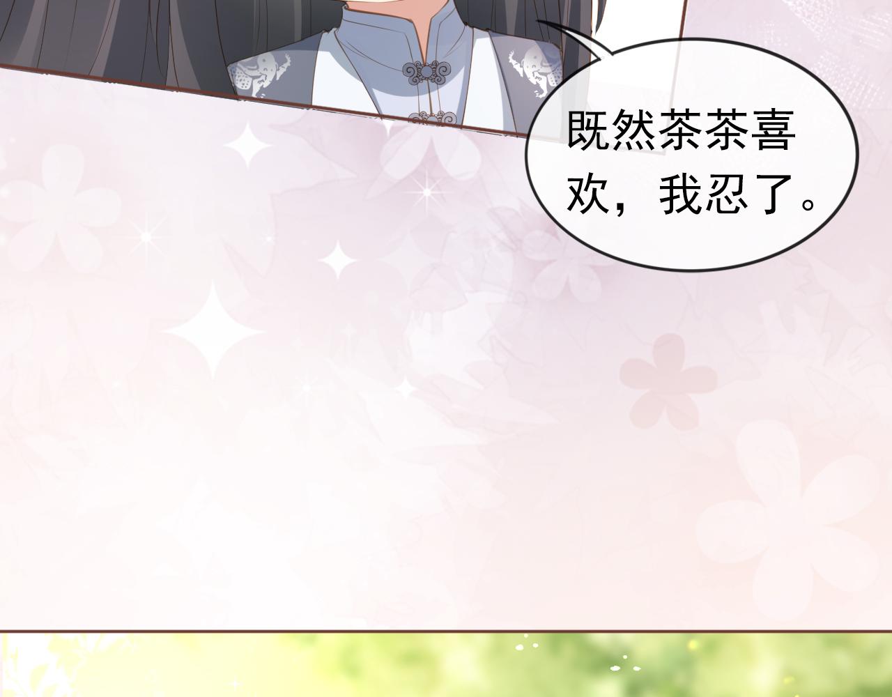掌上萌珠全集免费漫画漫画,第47话 别想打朕女儿主意2图