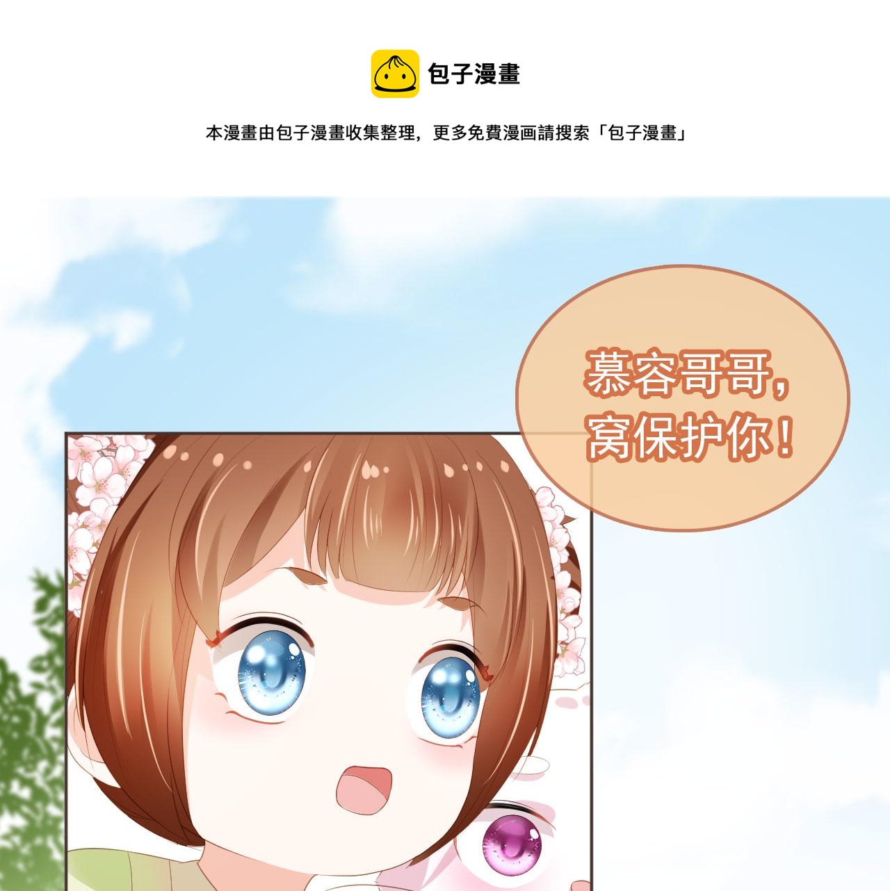 掌上萌珠一口气看完1到400集漫画漫画,第59话 慕容赢归国？1图