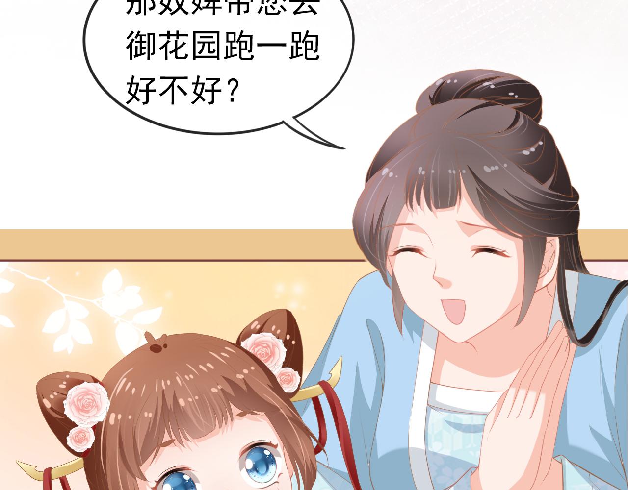 掌上萌妻饲养手册漫画免费6漫画,第46话 管住嘴 迈开腿2图