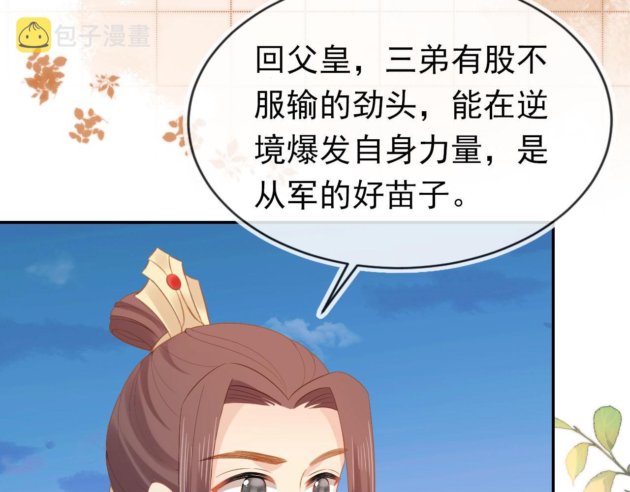 掌上萌珠一口气看完1到400集漫画漫画,第117话 新太子？2图