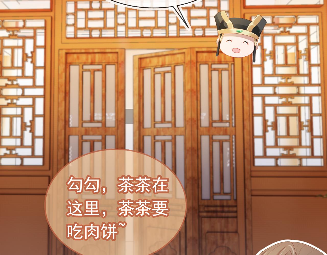 掌上萌珠茶茶公主大结局漫画,第66话 不要发脾气哦2图