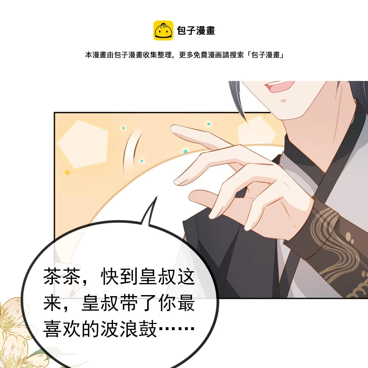 掌上萌珠茶茶公主大结局漫画,第55话 落水危险！1图