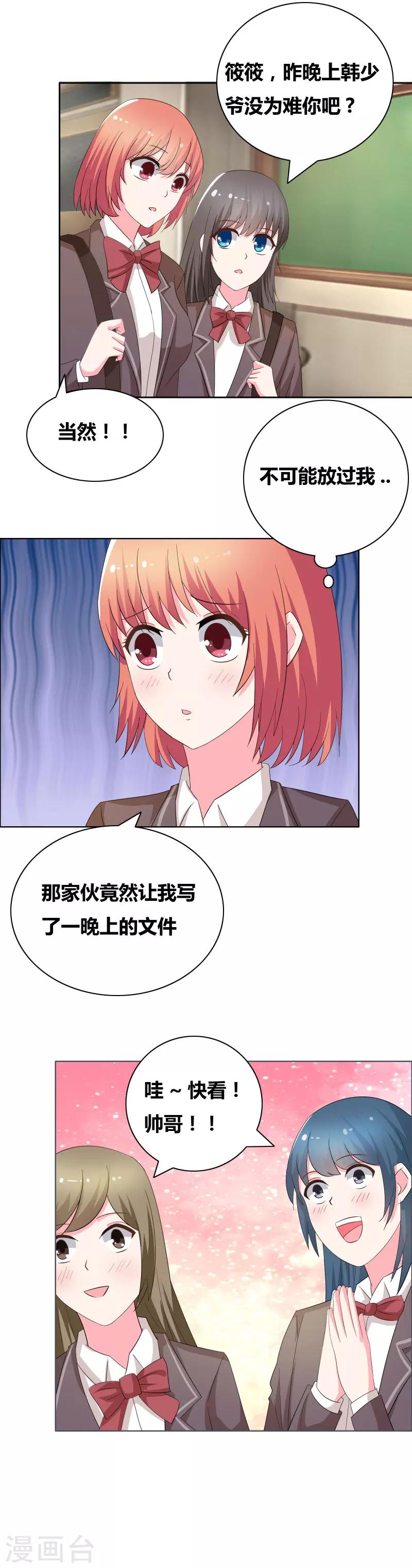 豪门小俏妻全文免费阅读漫画,第52话 那我出手了哦2图