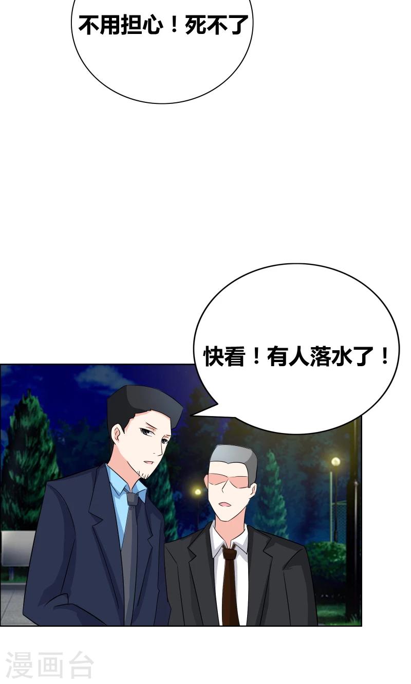 豪门小说txt下载漫画,第47话 关系不一般1图