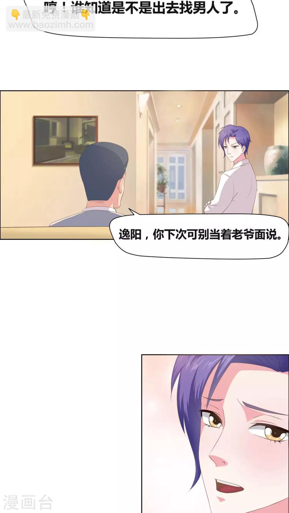 豪门小少爷是偏执反派的白月光漫画,第10话 都什么时间了？2图