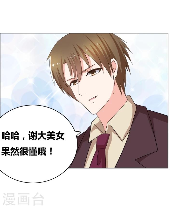 豪门小可怜太有钱了漫画,第54话 你们怎么在一起了？1图