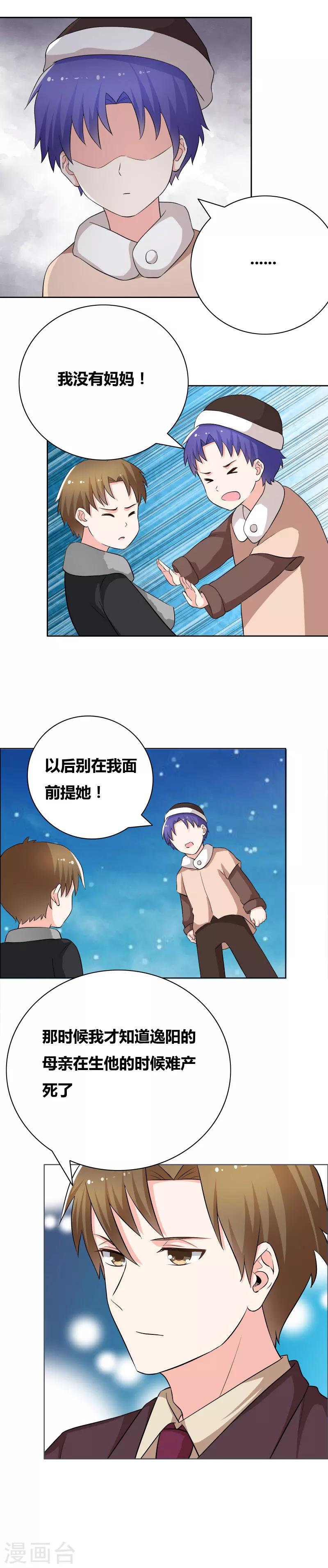豪门小作精漫画,第56话 请不要恨他2图