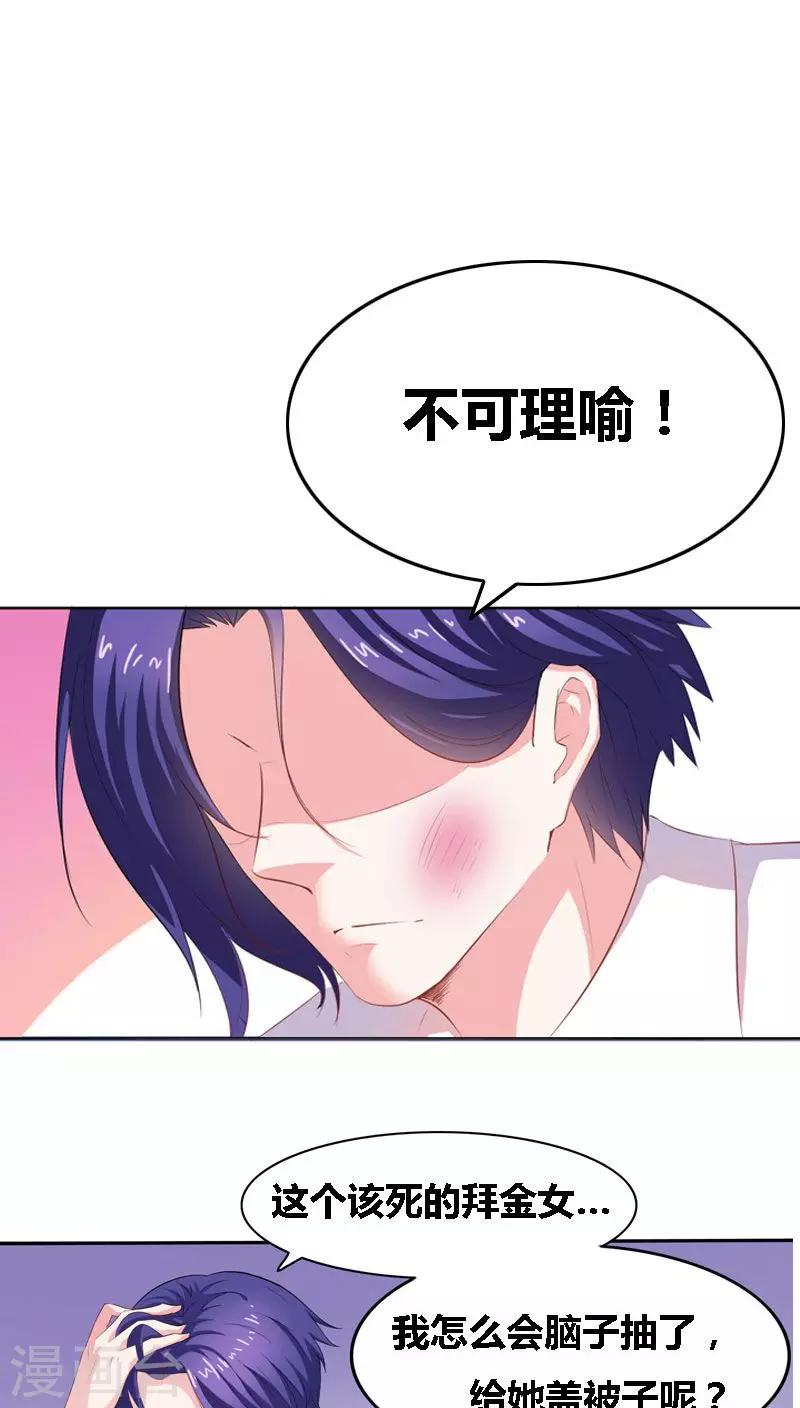豪门小冤家漫画,第3话 误会1图