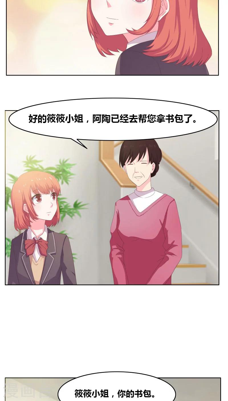 豪门小冤家漫画,第5话 嫉妒与流言2图